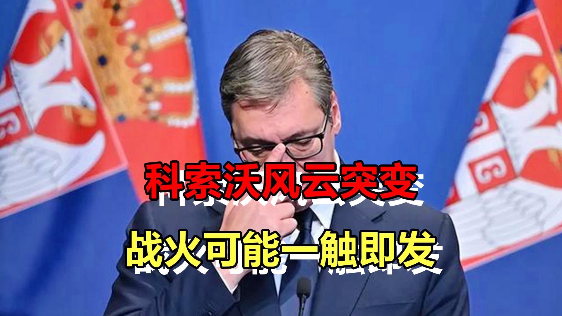 巴尔干强队再次相遇，激战一触即发的简单介绍