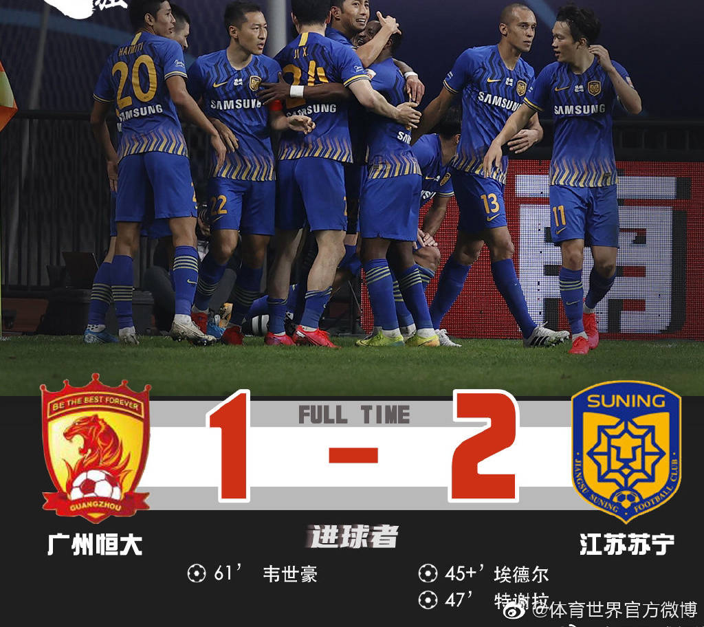 苏宁主场对阵恒大，两强对决引发球迷热议！的简单介绍