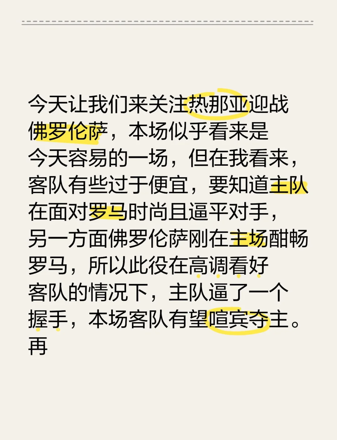 佛罗伦萨客场逼平对手，积分稳定的简单介绍