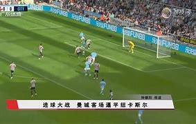 关于诺埃破采城大胜瑟德育，继续保持领先优势的信息
