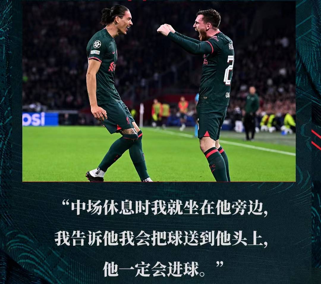 阿贾克斯大捷晋级，八强能力有余